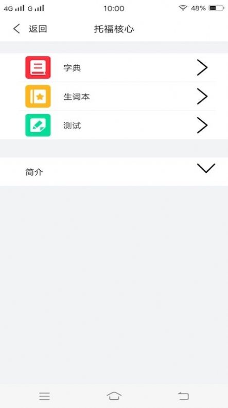 每日单词背背背截图