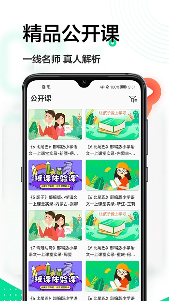 一起自学网截图