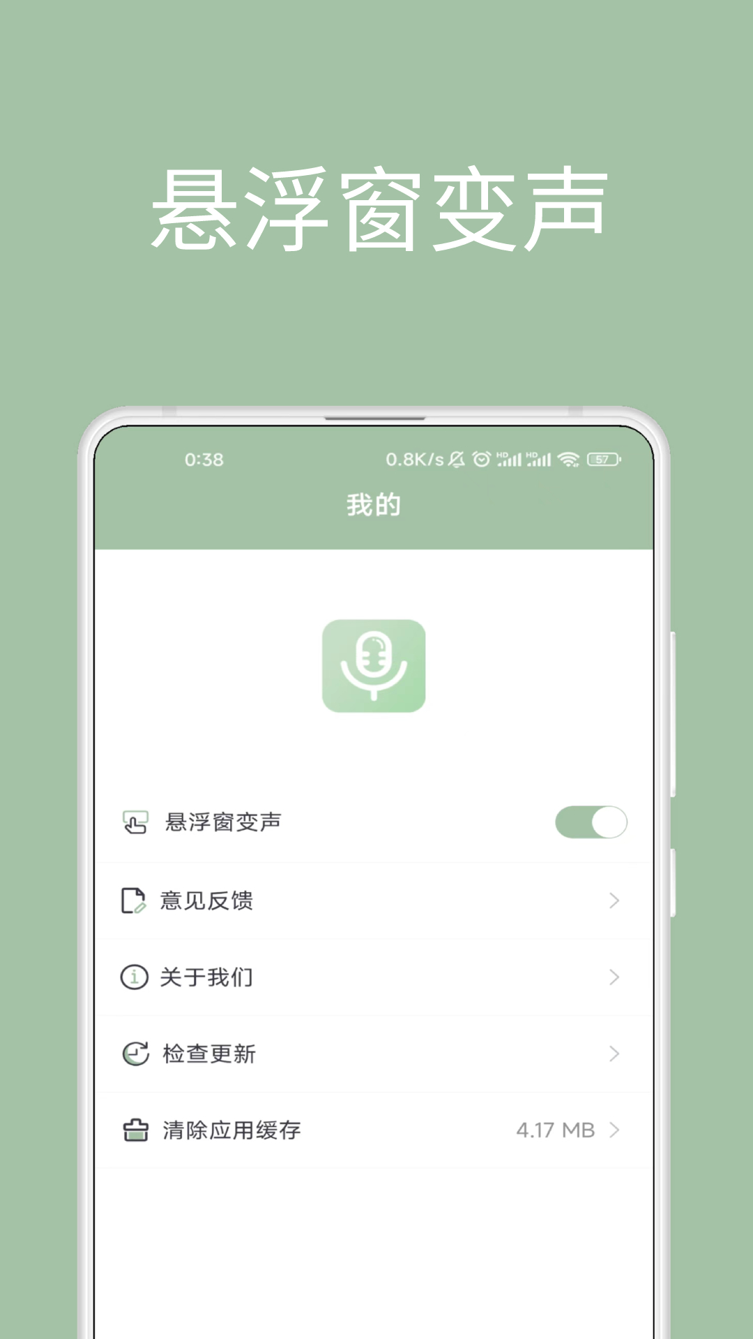 音约变声器截图