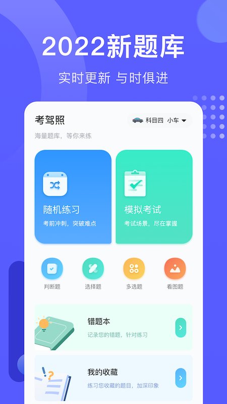 轻松驾考模拟题库截图