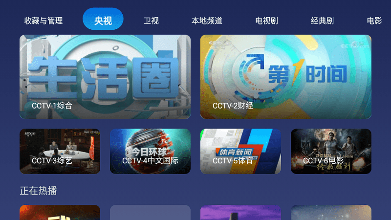 小鲸电视TV电视版截图