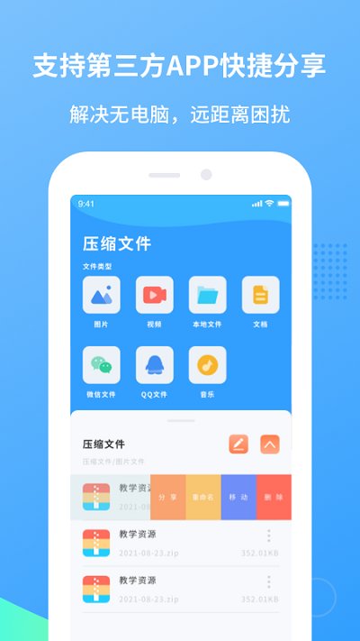 zip解压王截图