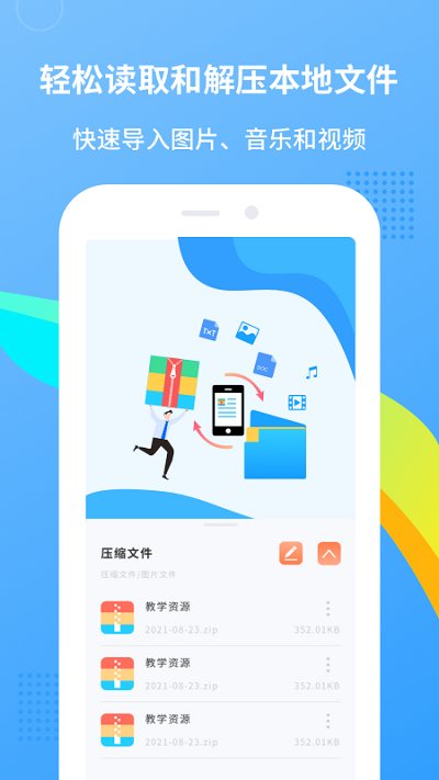 zip解压王截图