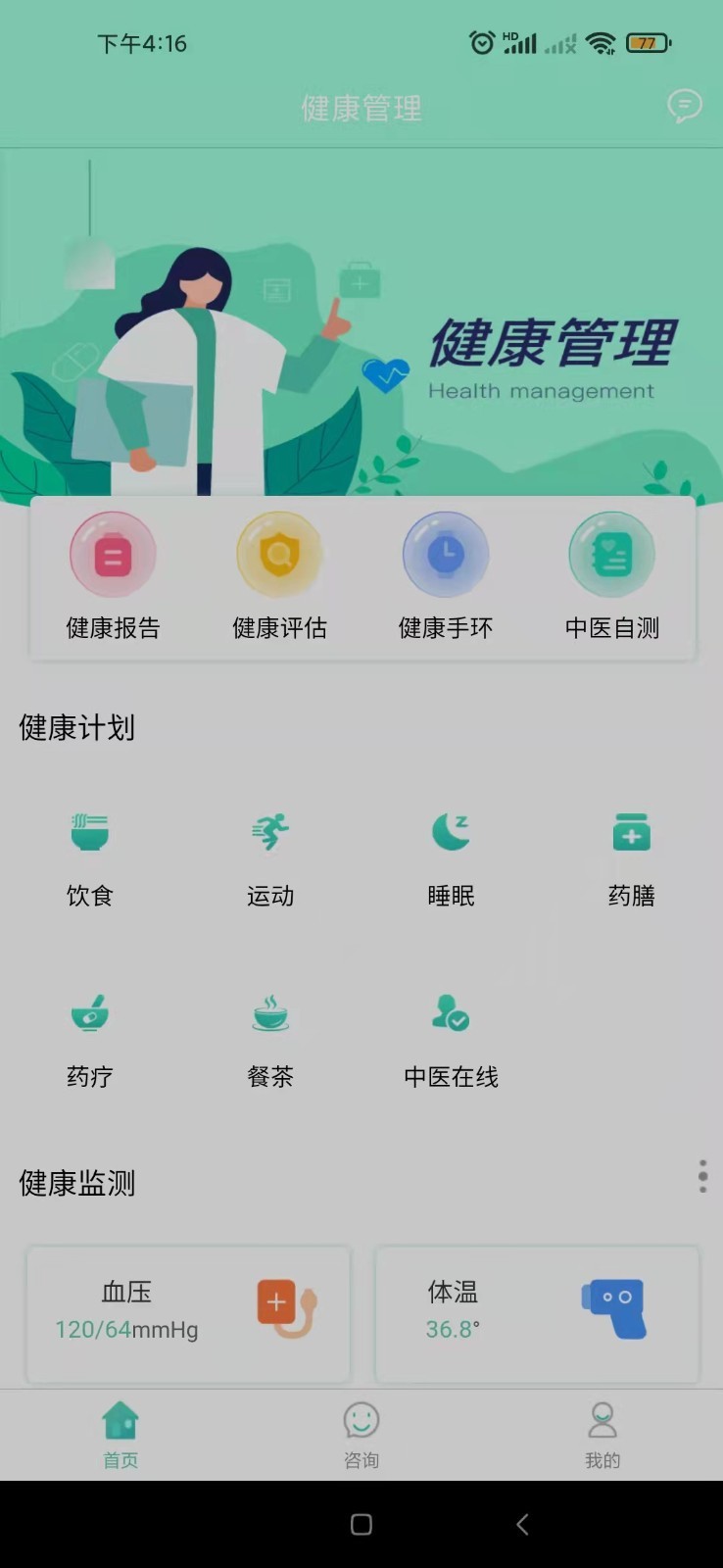 岐正健康管家截图