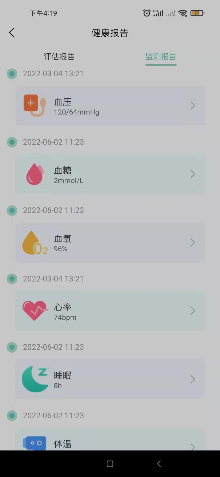 岐正健康管家截图