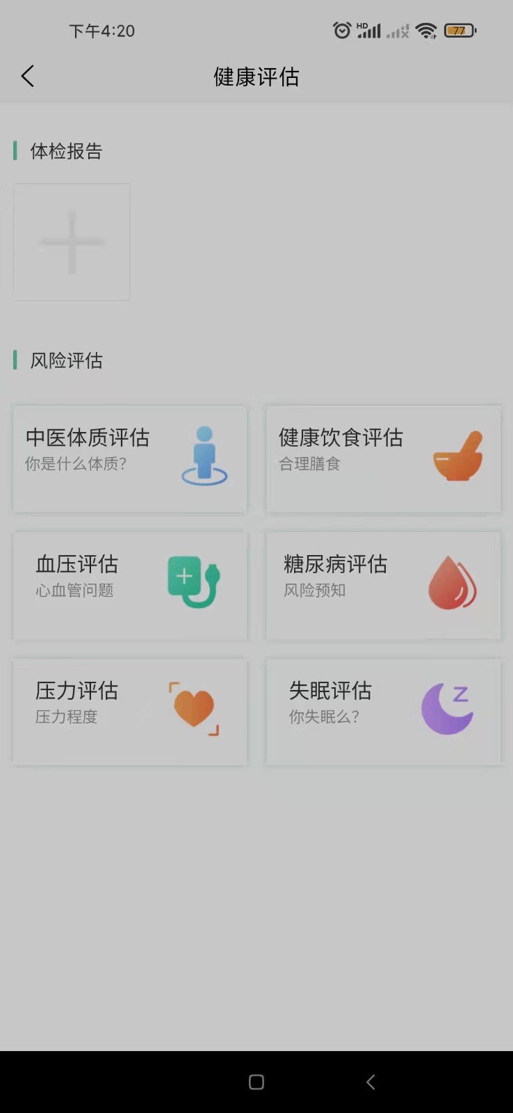 岐正健康管家截图