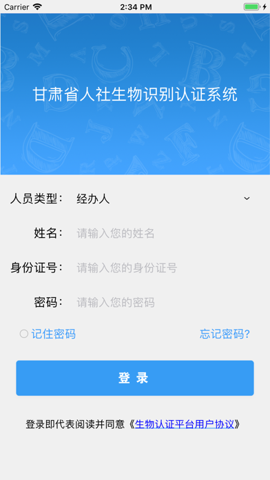 甘肃人社认证截图