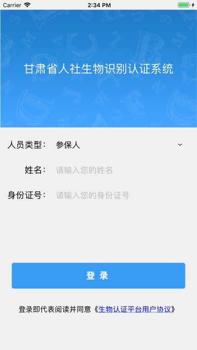 甘肃人社认证截图