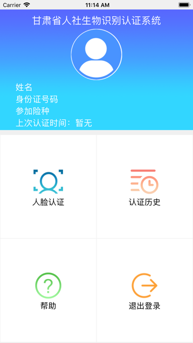 甘肃人社认证app扫码登录截图
