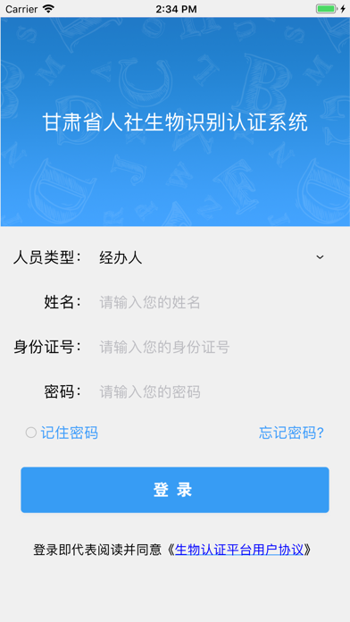 甘肃人社认证手机系统强制认证截图