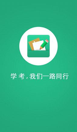 辽宁学考扫码登录截图