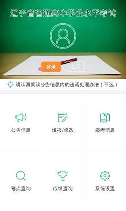 辽宁学考扫码登录截图