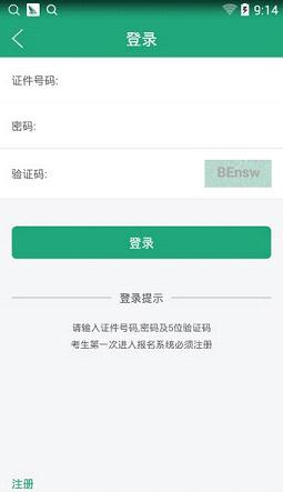 辽宁学考扫码登录截图