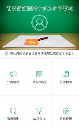 辽宁学考系统互通版免费版截图