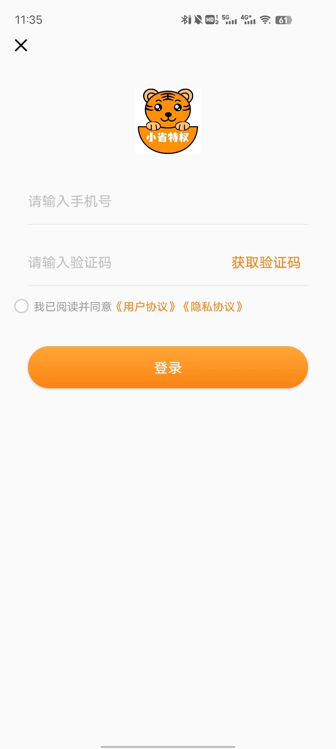 小省特权截图