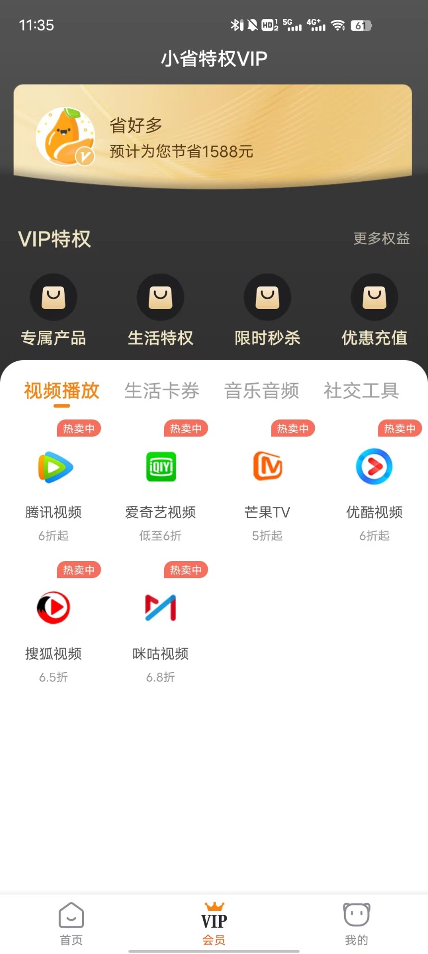 小省特权截图