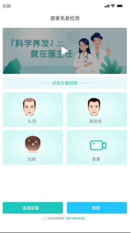 莲主任健康截图