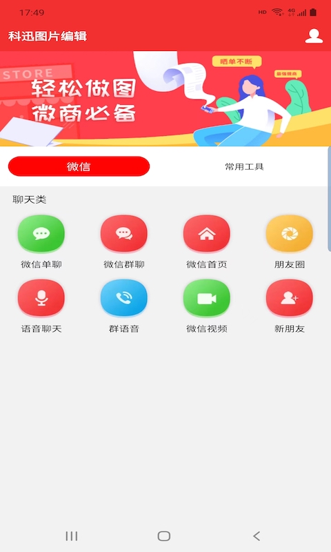 科迅图片编辑截图