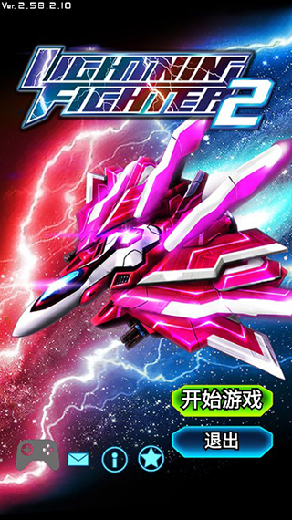 LightningFighter2内购版截图