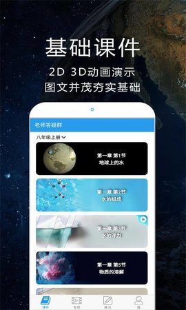 赛学霸科学截图