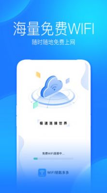 WiFi上网手机管家截图