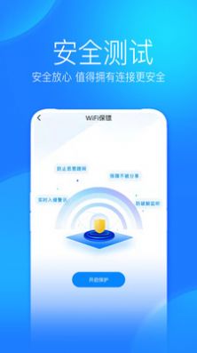 WiFi上网手机管家截图