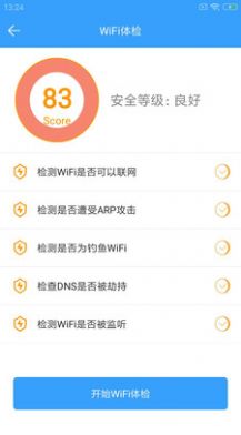 闪电WiFi助手截图