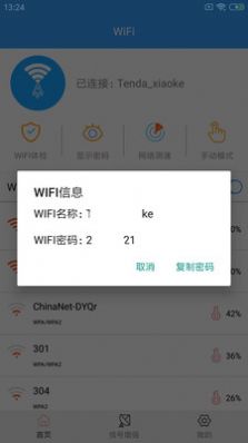 闪电WiFi助手截图