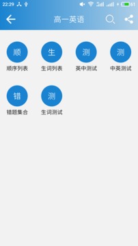 高中英语单词截图