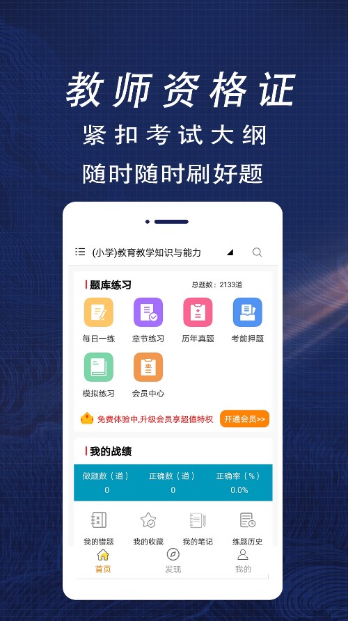 教师资格证全题库截图