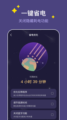 飞星手机管家截图