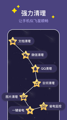 飞星手机管家截图