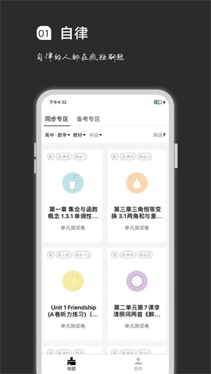 疯狂刷题勋章充值截图