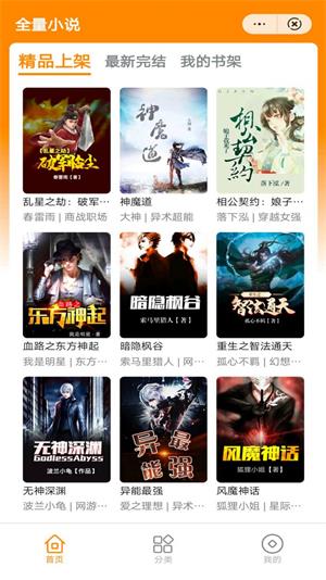 爱看novel截图