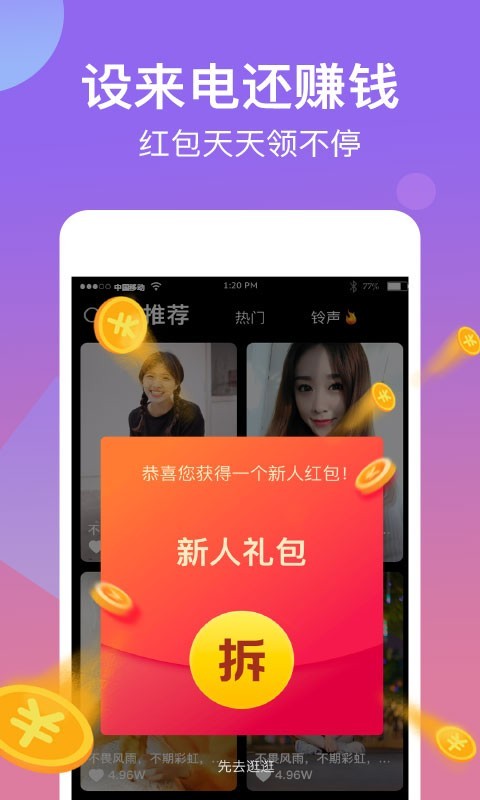 来电秀视频铃声红包版免费赚钱截图