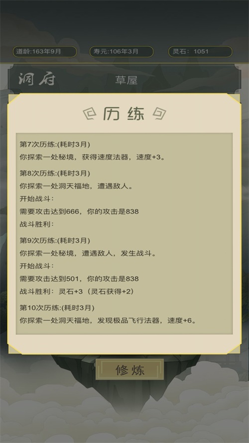 从杂役弟子开始修仙截图