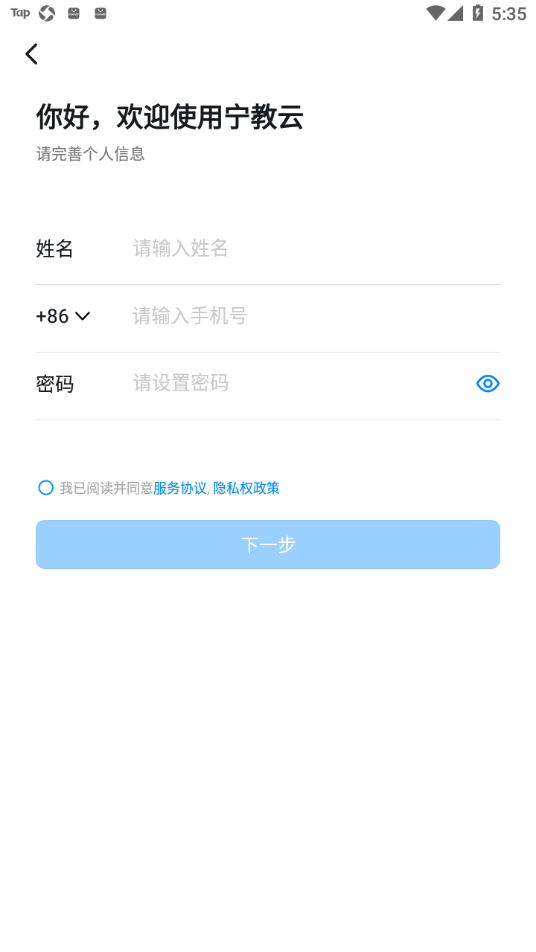 宁教云app安卓扫码下载截图