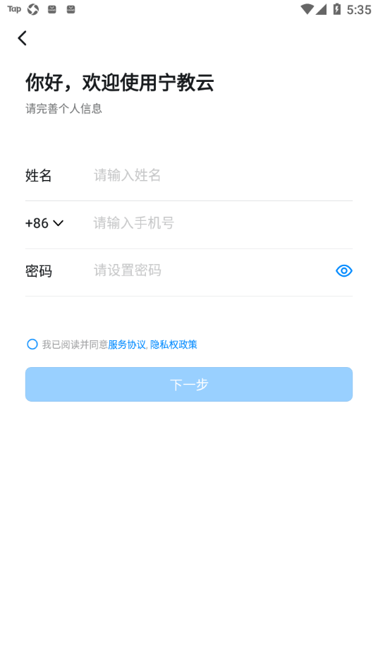 宁教云手机版apk1.1截图