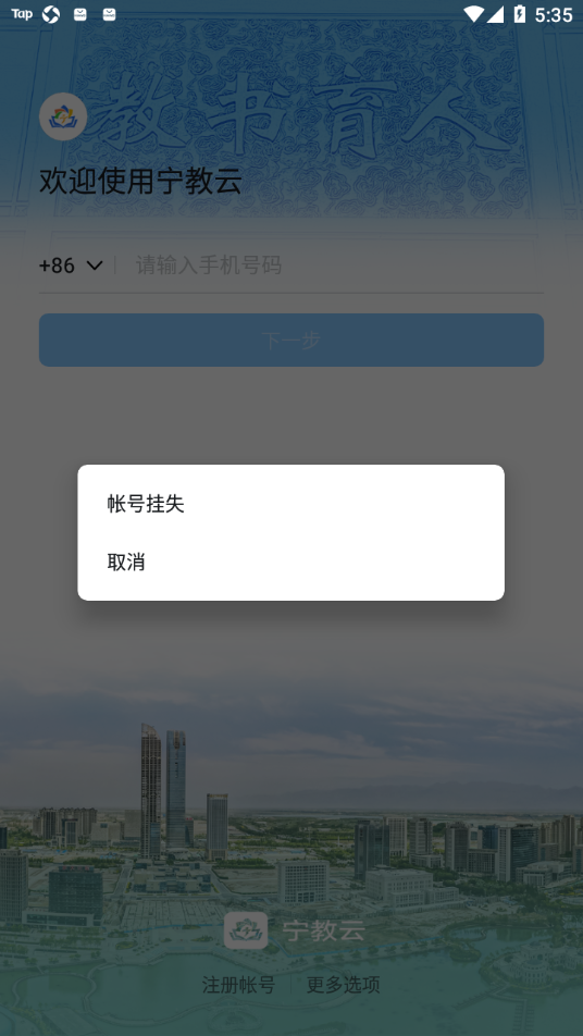 宁教云手机版apk1.1截图