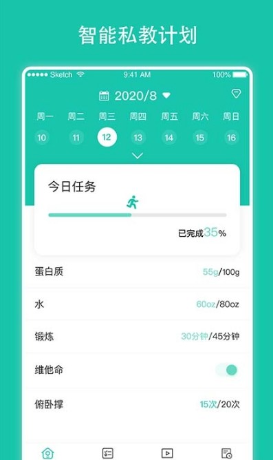 每日健身计划截图