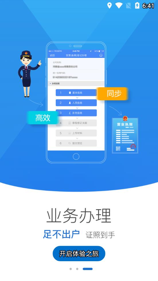 河南掌上登记截图