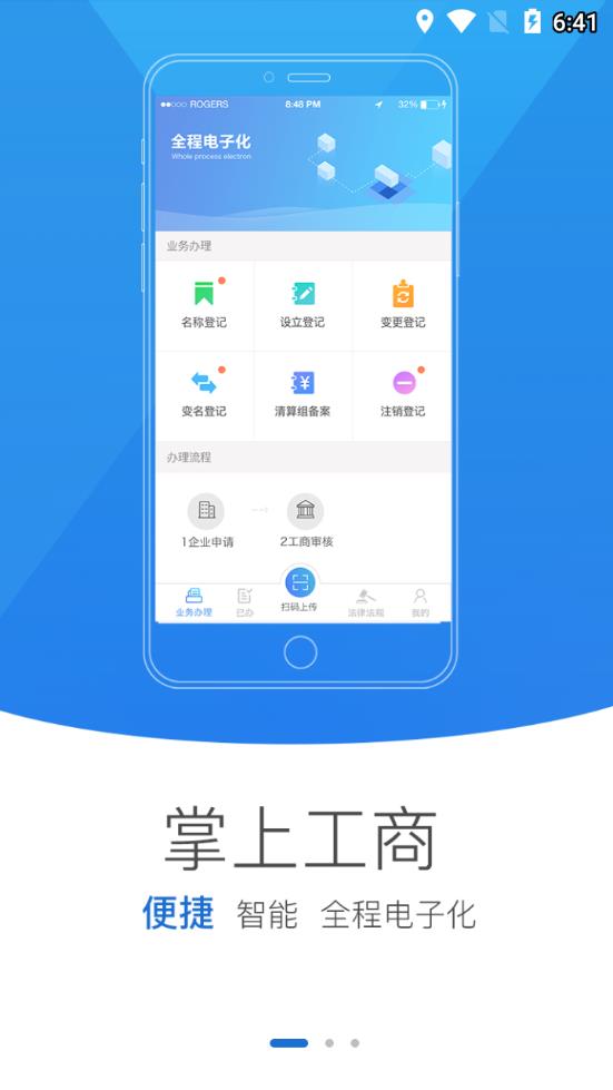 河南掌上登记截图