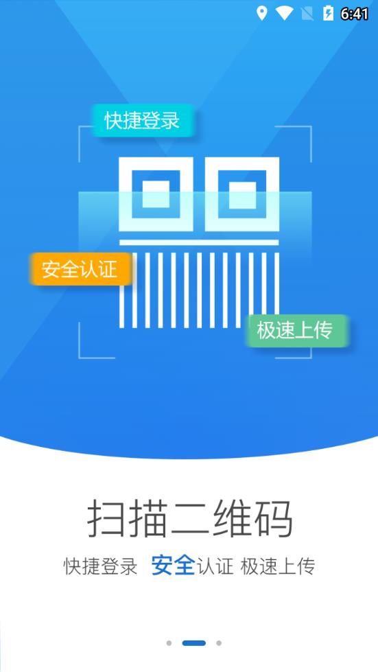 河南掌上登记app扫码完整版截图
