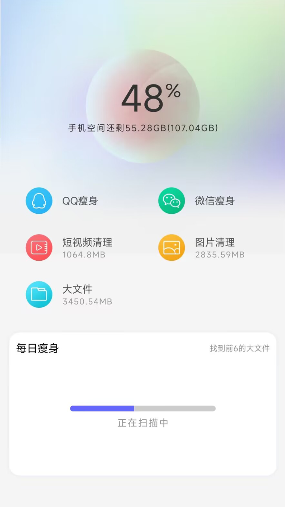 清理内存空间截图