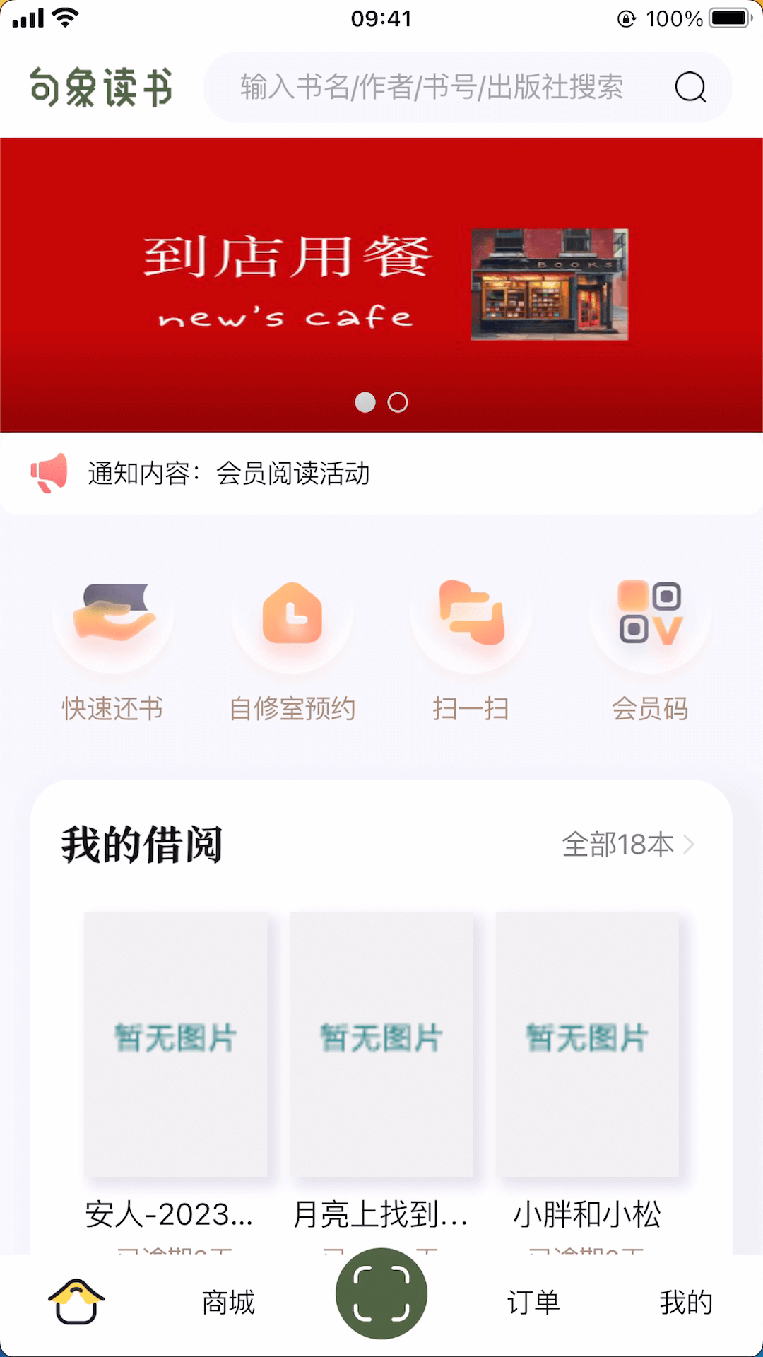 句象读书截图