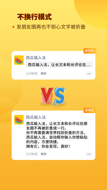 西瓜输入法不折叠版截图