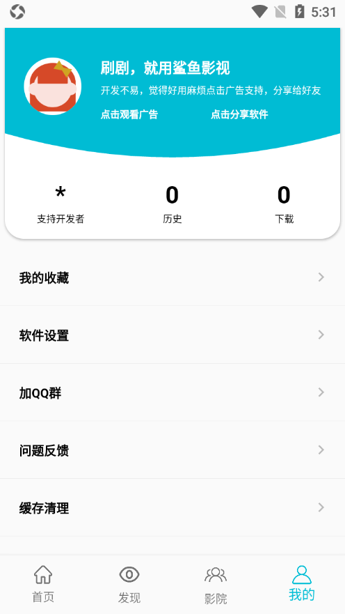 鲨鱼影视4.2.8版本完整版截图