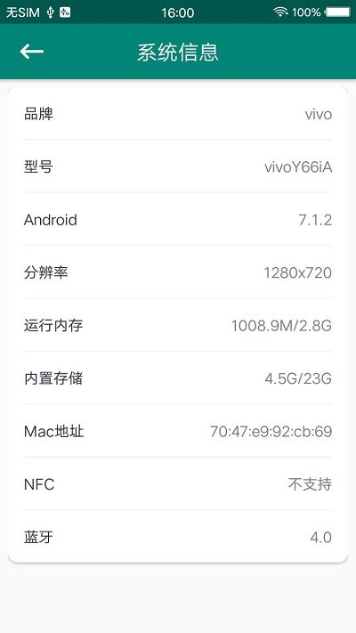 ROOT大师解锁版最新下载截图