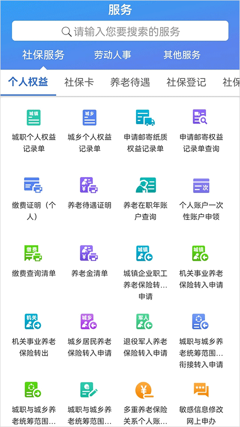 天津人力社保app最新版v2.0.5安卓版截图