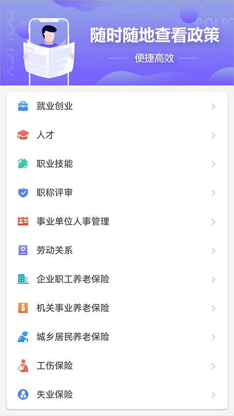天津人力社保app最新版v2.0.5安卓版截图